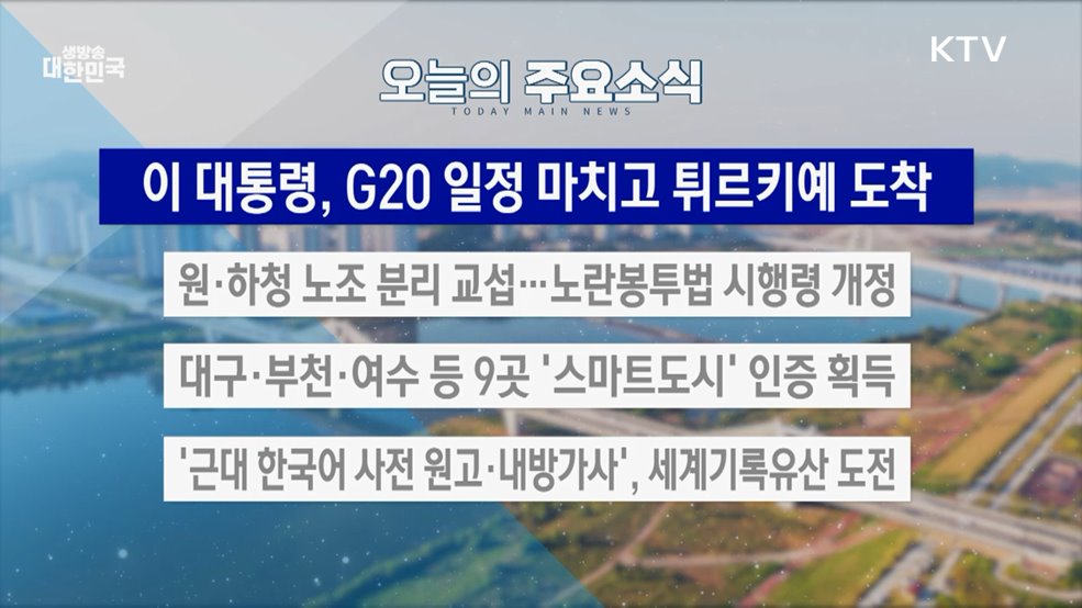 생방송 대한민국 2부 (1944회)