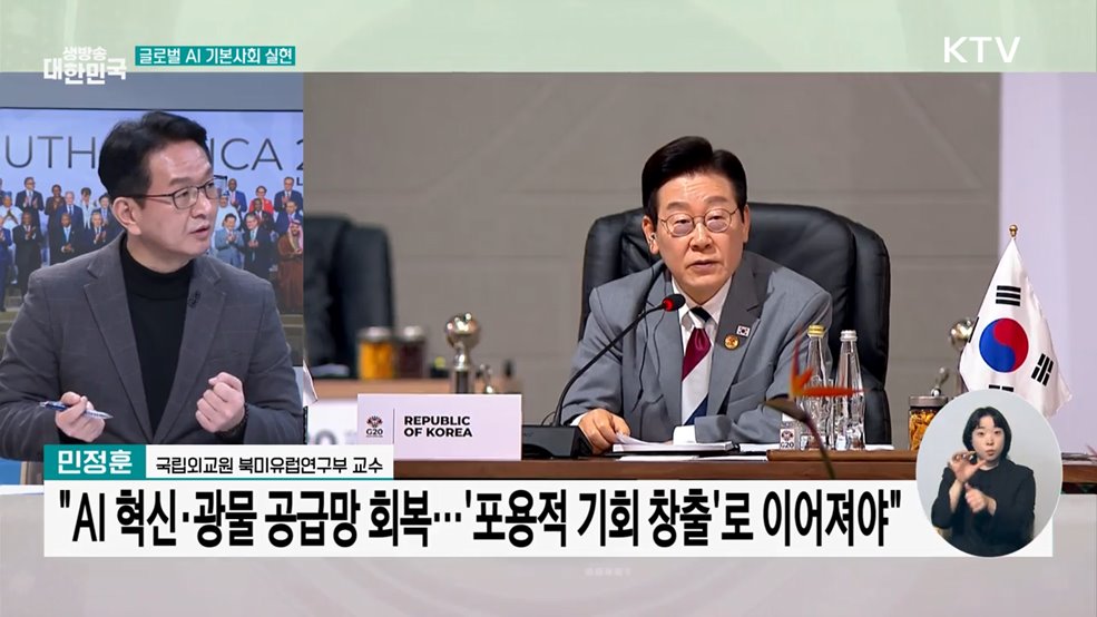 2028년 한국 G20 개최···세계 정상외교 중심으로