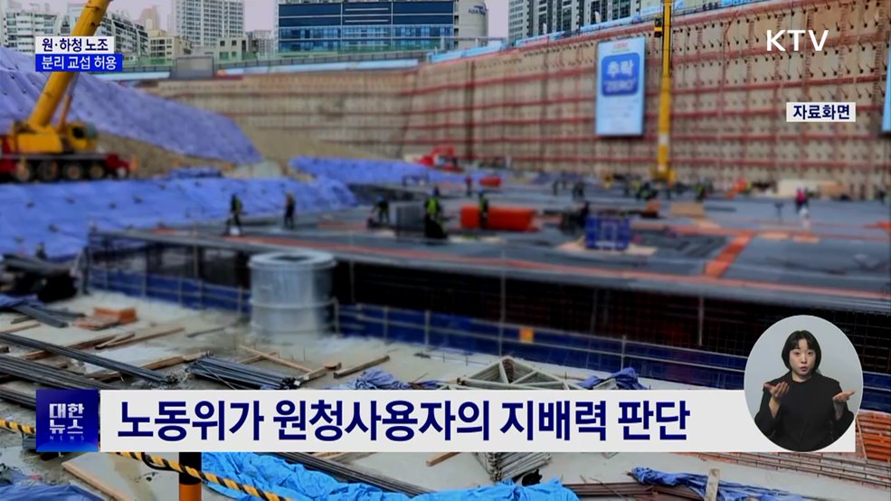 원·하청 노조 분리 교섭···노란봉투법 시행령 개정