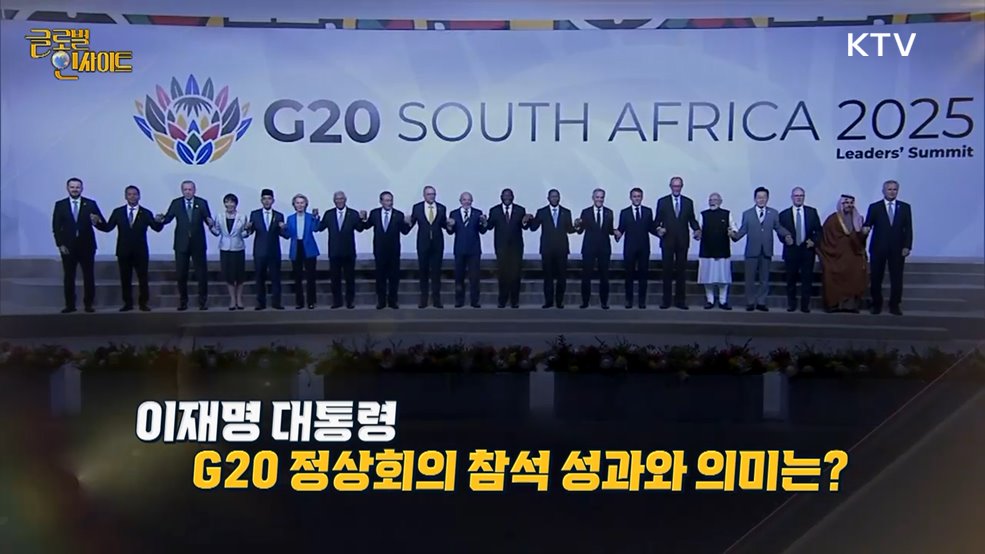 생방송 글로벌 인사이트 (120회)