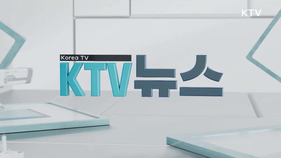 KTV 뉴스 (299회)