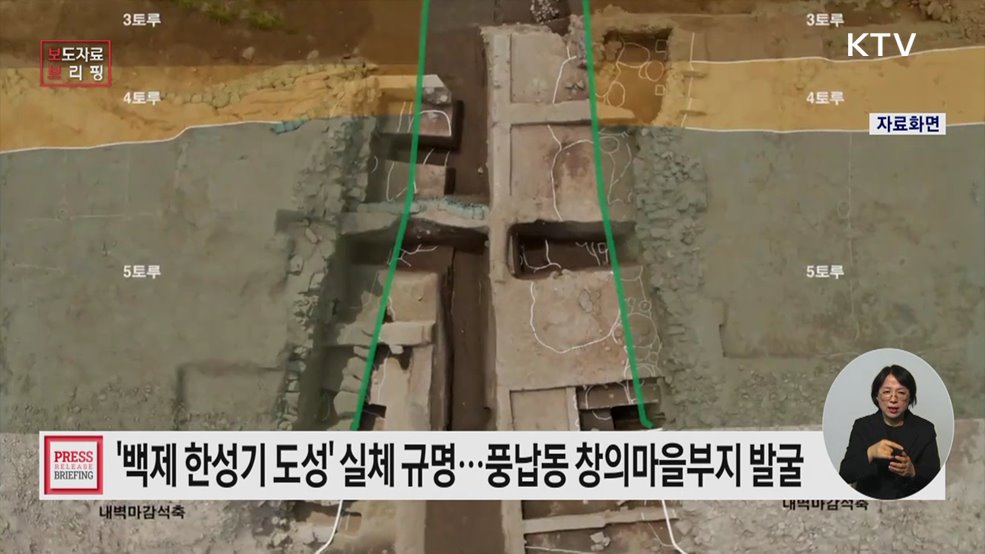 백제 한성기 도성 실체 규명 위한 '서울 풍납동 토성' 내 창의마을부지 발굴 착수