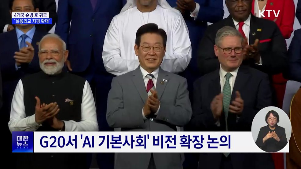 4개국 순방 후 귀국···"실용외교 지평 확대"