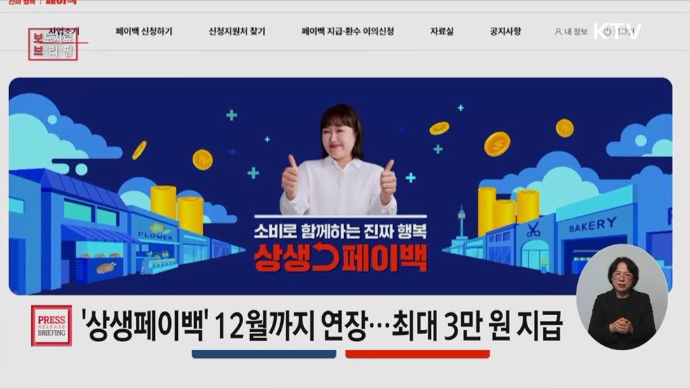 상생페이백 12월까지 연장 시행··· 연말 소비 활성화 기대