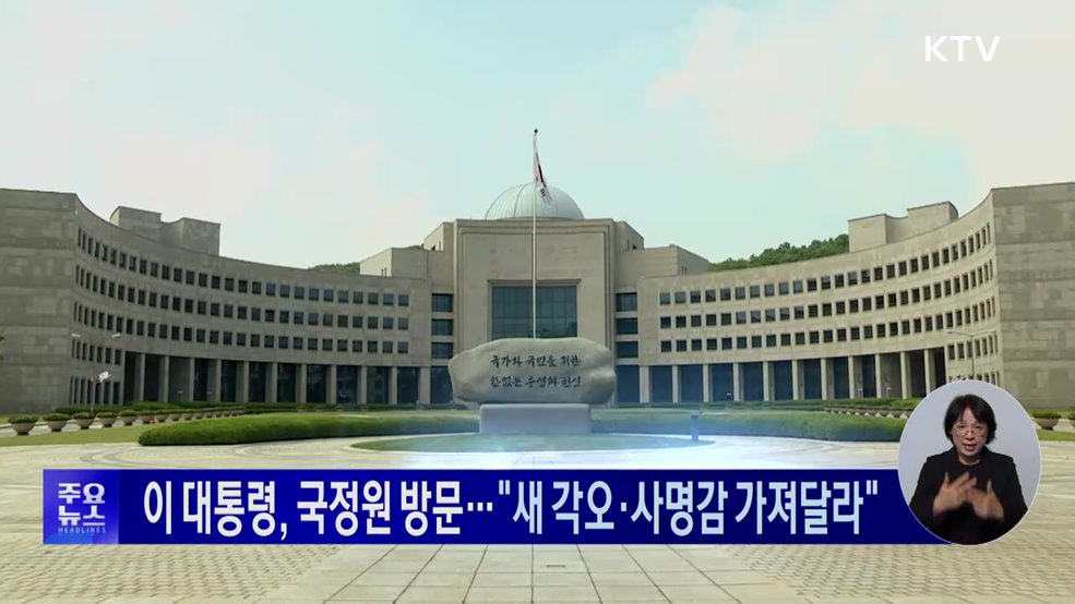 KTV 대한뉴스 (1843회)