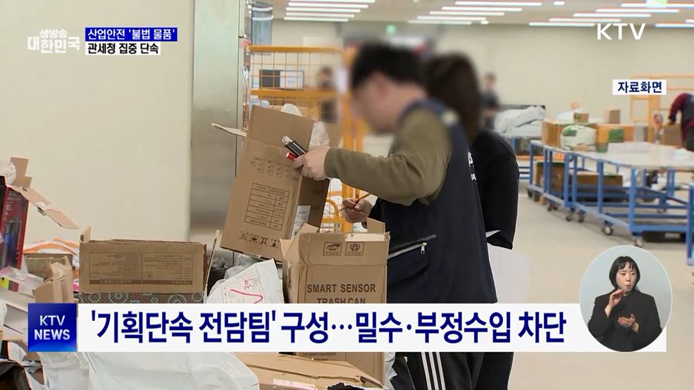 위조 증명서·화약 타정총···산업안전 불법 물품 단속