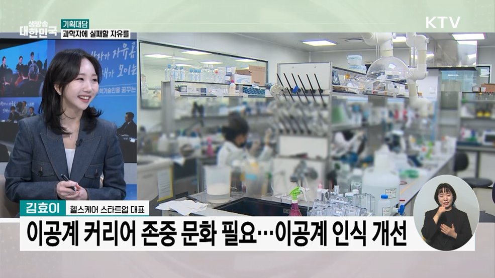 '과학기술 강국 도약' 플랜 가동!