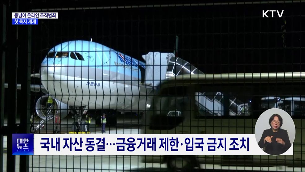 동남아 온라인 범죄 첫 독자 제재···개인 15명·단체 132개