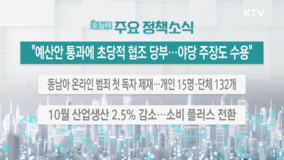 오늘의 주요 정책소식 (25. 11. 28. 13시)