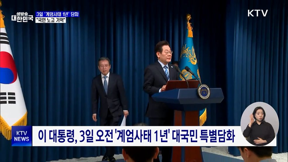 이 대통령, 3일 '계엄사태 1년' 대국민 특별담화