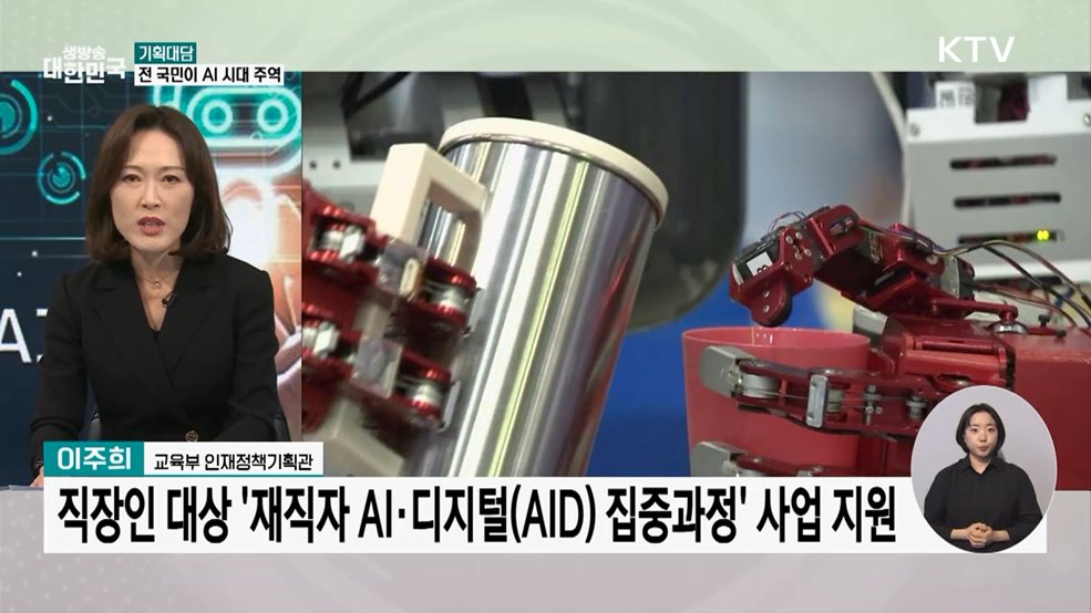 모두를 위한 AI 교육···혁신·융합 인재 키운다