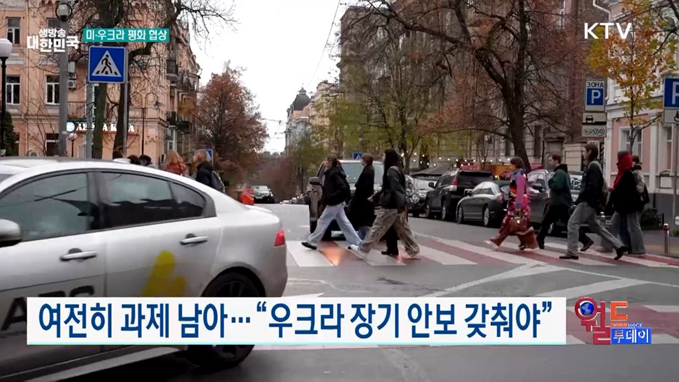 미·우크라, 플로리다서 회담 [월드 투데이]