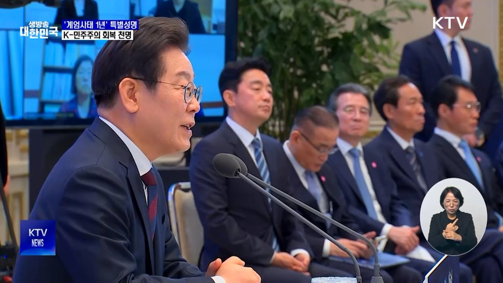 모레 '계엄사태 1년' 특별성명···"국민 노고 기억"