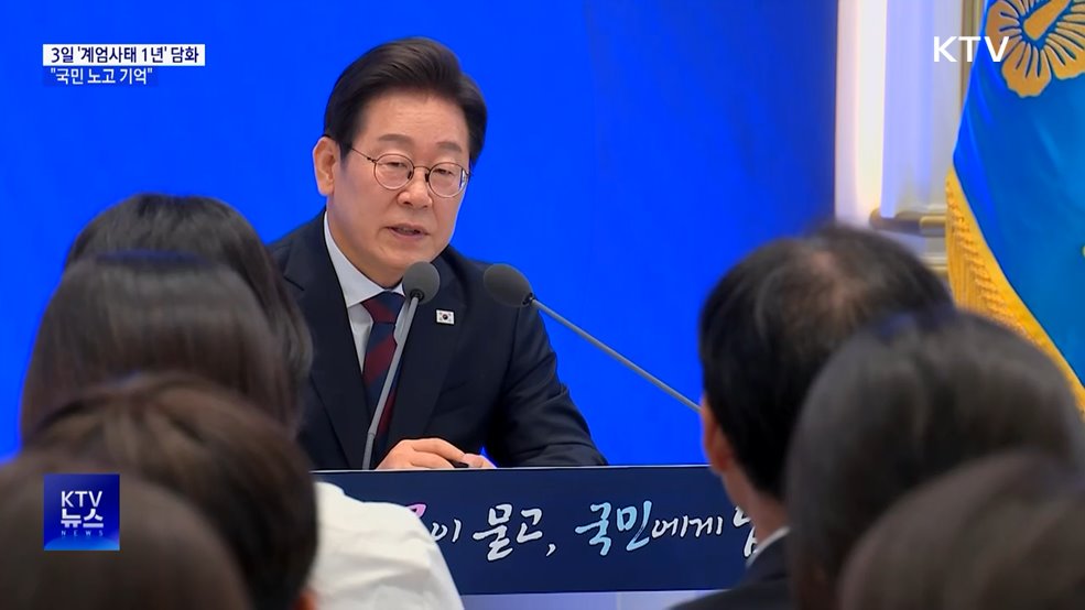 이 대통령, 3일 '계엄사태 1년' 대국민 특별담화