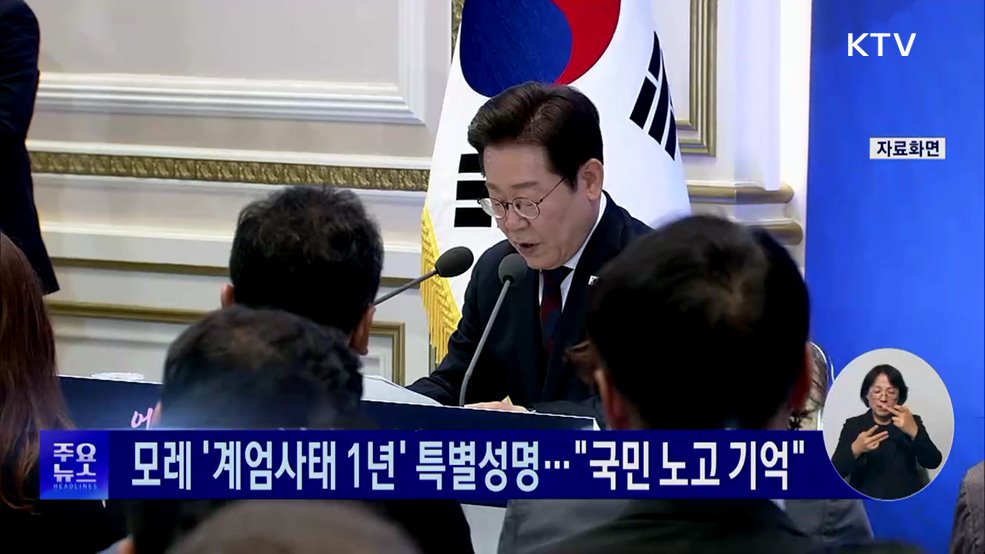 KTV 대한뉴스 (1844회)