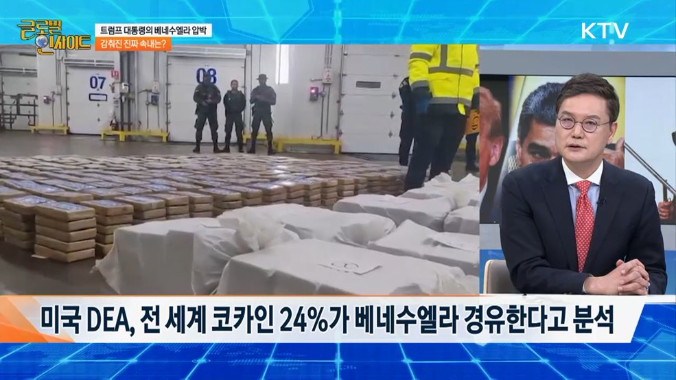 생방송 글로벌 인사이트 (122회)