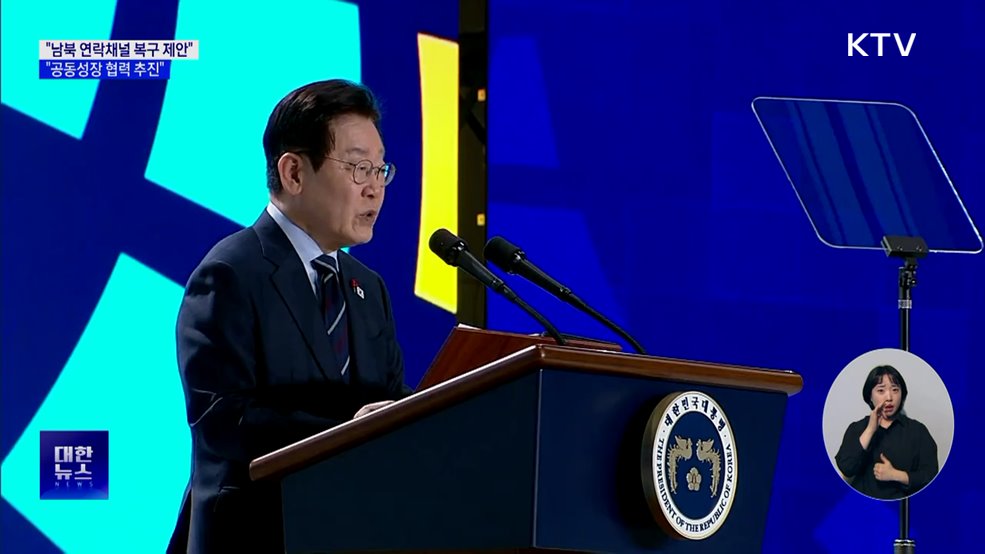 "남북 연락채널 복구 제안···공동성장 협력 추진"