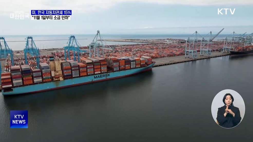 미, 한국 자동차관세 15%···"11월 1일부터 소급 인하"