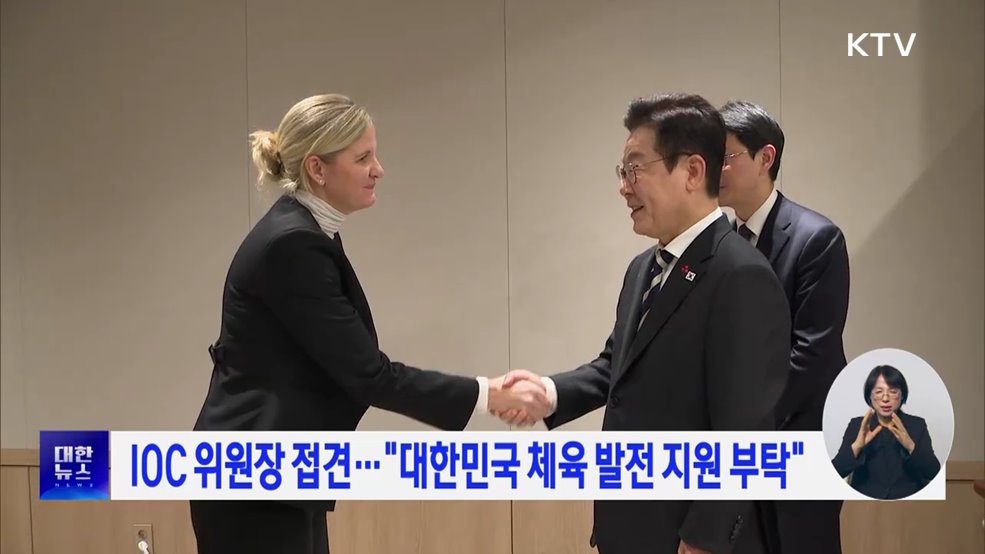 IOC 위원장 접견···"대한민국 체육 발전 지원 부탁"