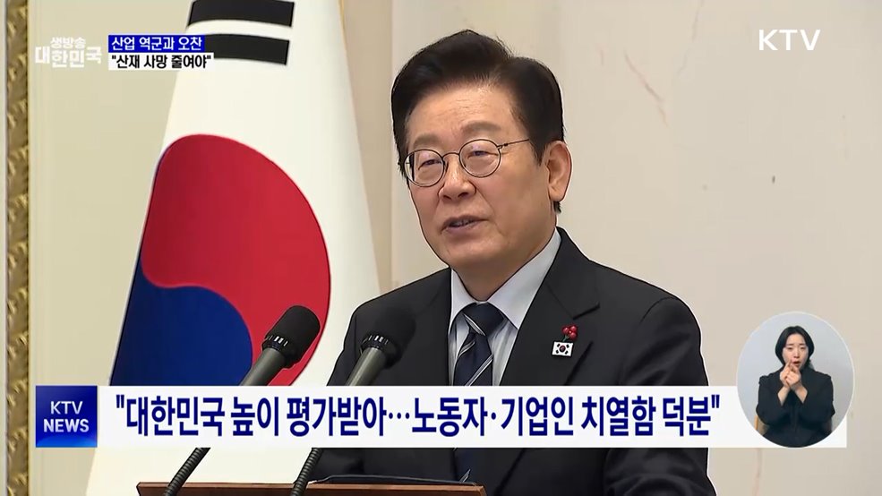 이 대통령, 미싱사 등 '산업역군' 만나···"산재 줄여야"