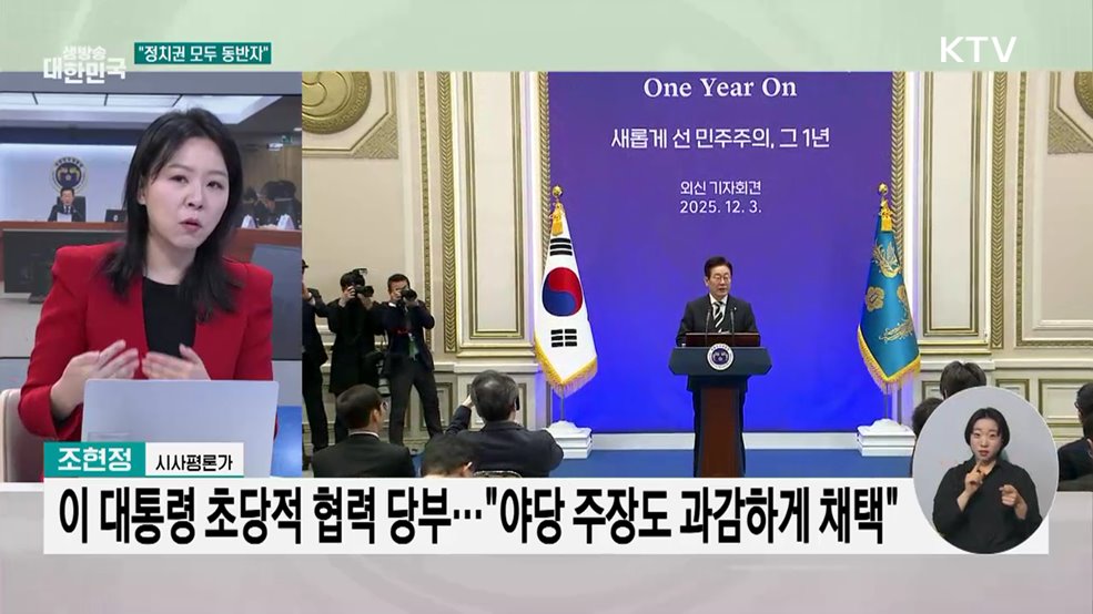 빛의 혁명 1주년···"정의로운 통합"