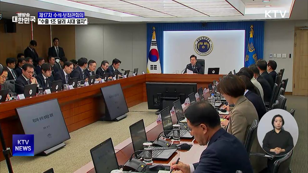 "수출, 국민경제 큰 희망···'1조 달러 시대' 열자"