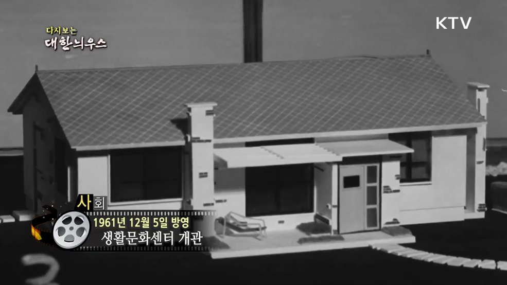 다시보는 대한늬우스 (61. 12. 5.)