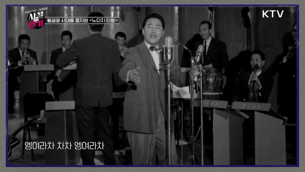 황금광의 시대, 노다지타령