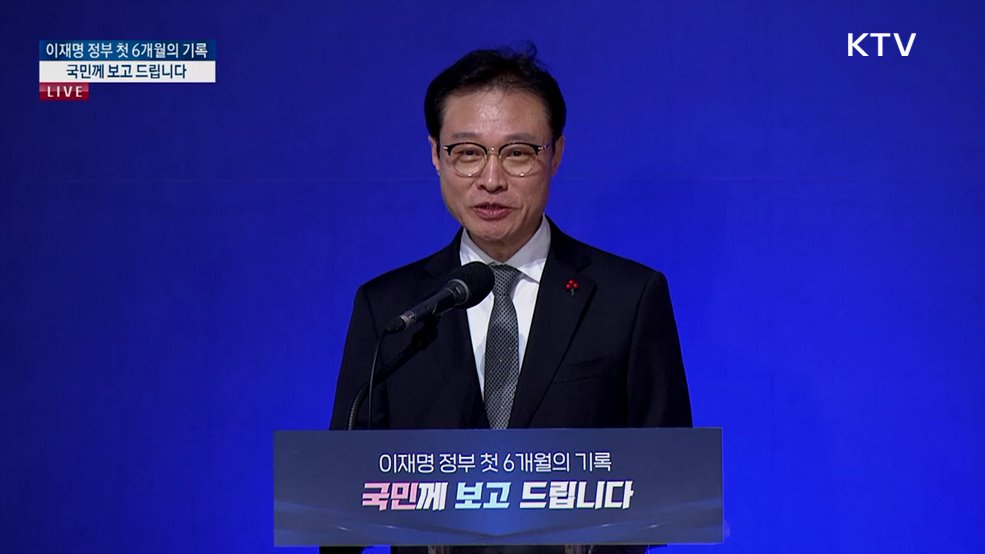 이재명 정부 6개월의 기록, 국민께 보고 드립니다