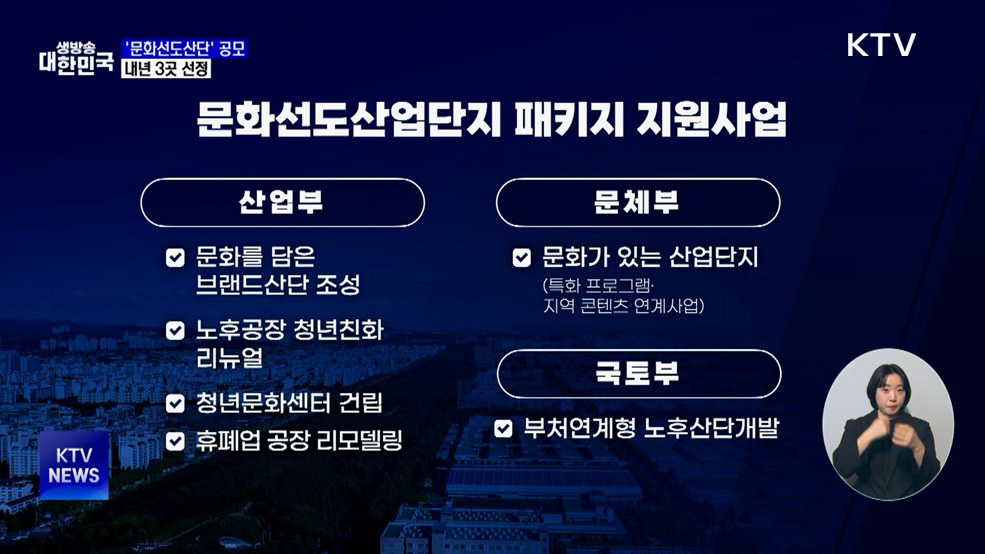 노후산단 문화로 탈바꿈···'문화선도산단' 공모