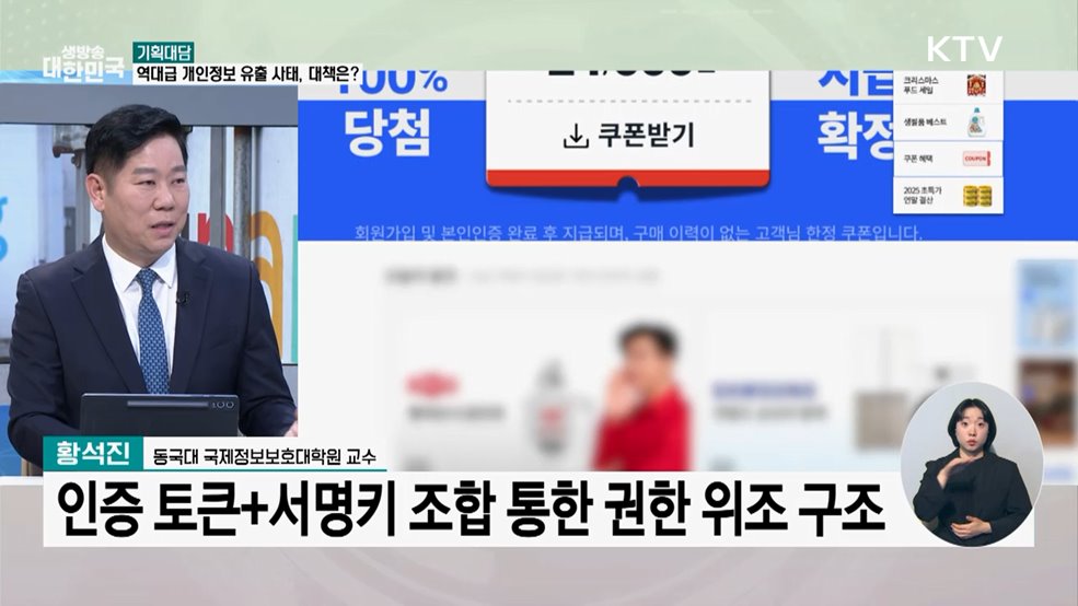 쿠팡의 역대급 개인정보 유출···2차 피해 우려 '심각'