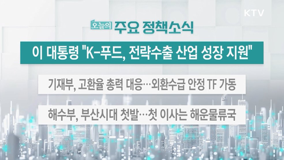 오늘의 주요 정책소식 (25. 12. 09. 13시)
