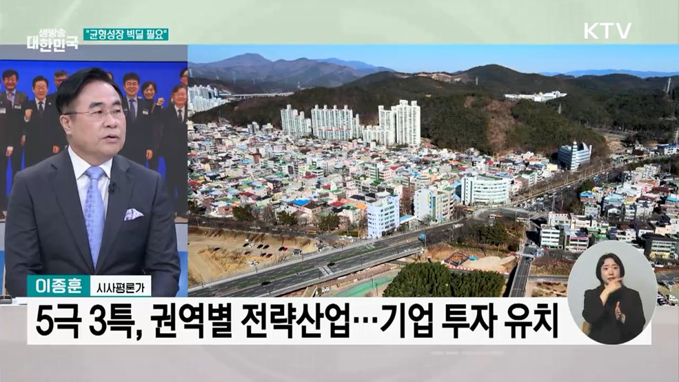 지방시대위 업무보고···"균형발전은 생존 전략"