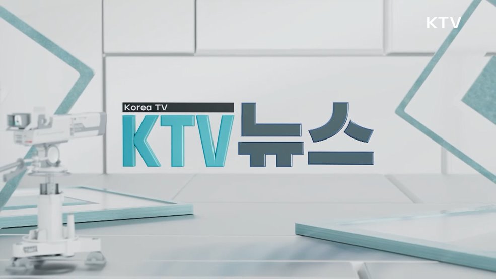 KTV 뉴스 (310회)