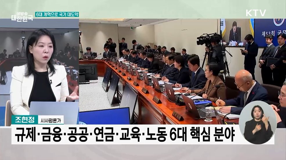 "내년 6대 핵심 분야 개혁···국가 대도약"
