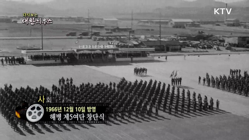 다시보는 대한늬우스 (66. 12. 10)