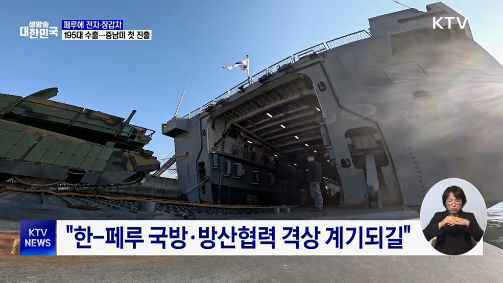 페루에 전차·장갑차 195대 수출···중남미 첫 진출