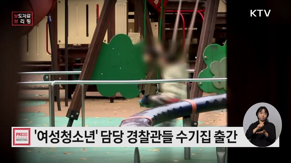 여성청소년 업무 수기집 '여기, 우리가 있습니다' 출판