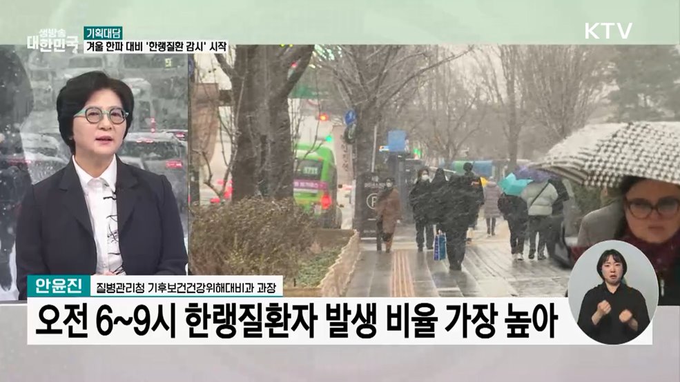 겨울 한파 본격화···질병청, 내년 2월까지 '응급실 감시체계' 운영