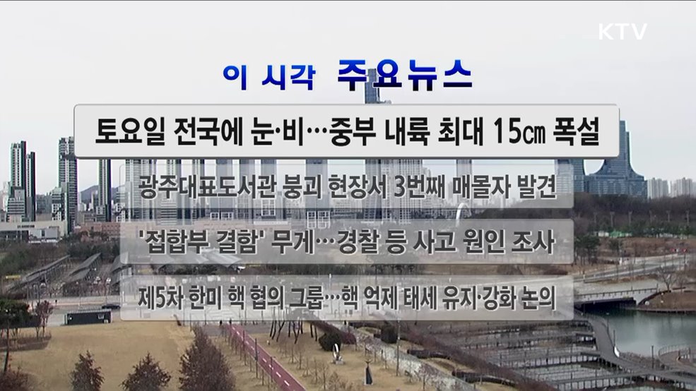 이 시각 주요뉴스 (2924회)