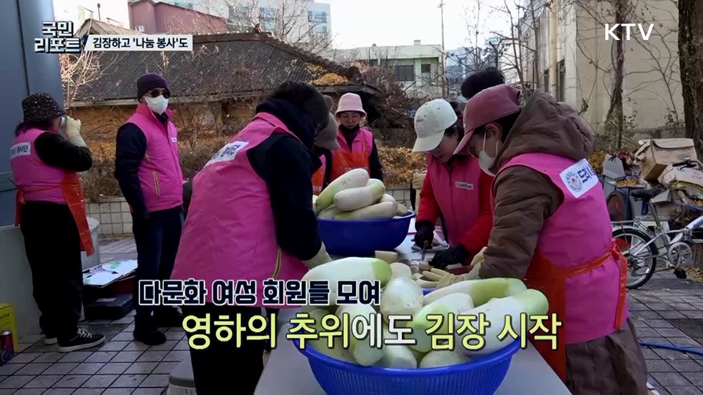 다문화 여성들, 김장 문화 체험하며 나눔 봉사도