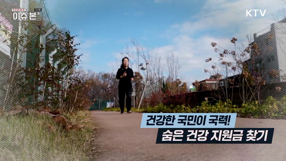 운동하며 돈 버는 꿀팁! 몰랐던 건강지원금 찾기