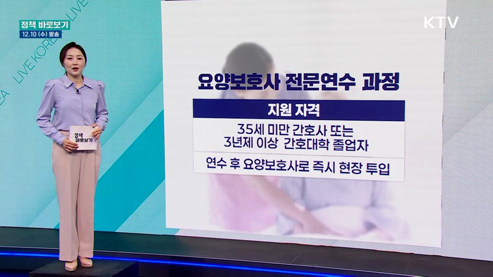 '돌봄 인력' 부족 대응···자격요건 개선 및 처우 강화