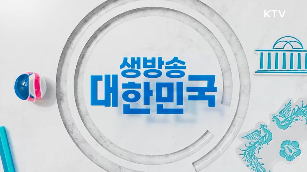 생방송 대한민국 1부 (1943회)