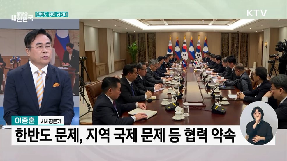 한-라오스, 재수교 30주년