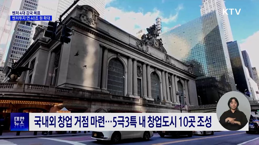 벤처투자 연 40조 원 목표···AI 스타트업 1만 개 육성