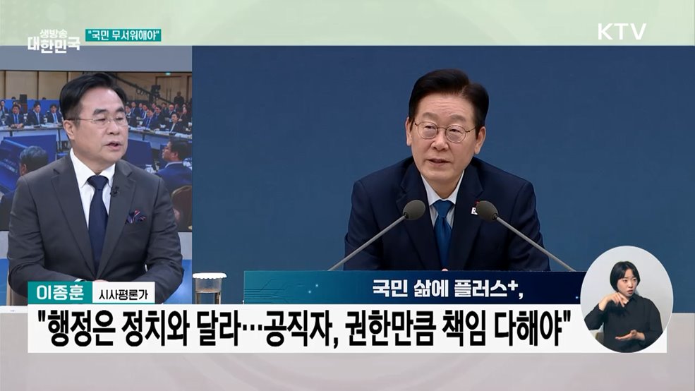 부처별 업무보고, "공직, 책임 따라야"