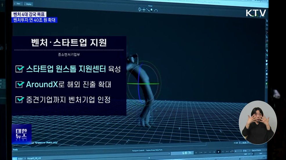 벤처투자 연 40조 원 목표···AI 스타트업 1만 개 육성