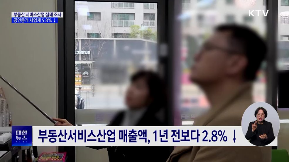 공인중개 사업체 5% 이상 감소···임대업 증가세
