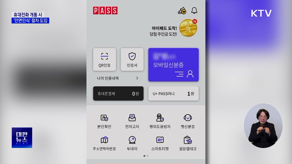 휴대전화 개통에 '안면인식' 도입···대포폰 차단